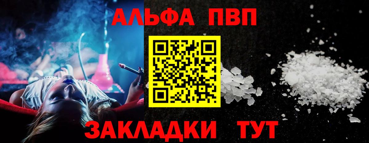 Кызыл  Alpha PVP Соль  Вход с VPN  APVP СК  А ПВП СК КРИС 