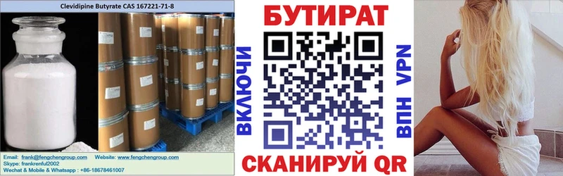 Бутират Butirat  Кызыл 