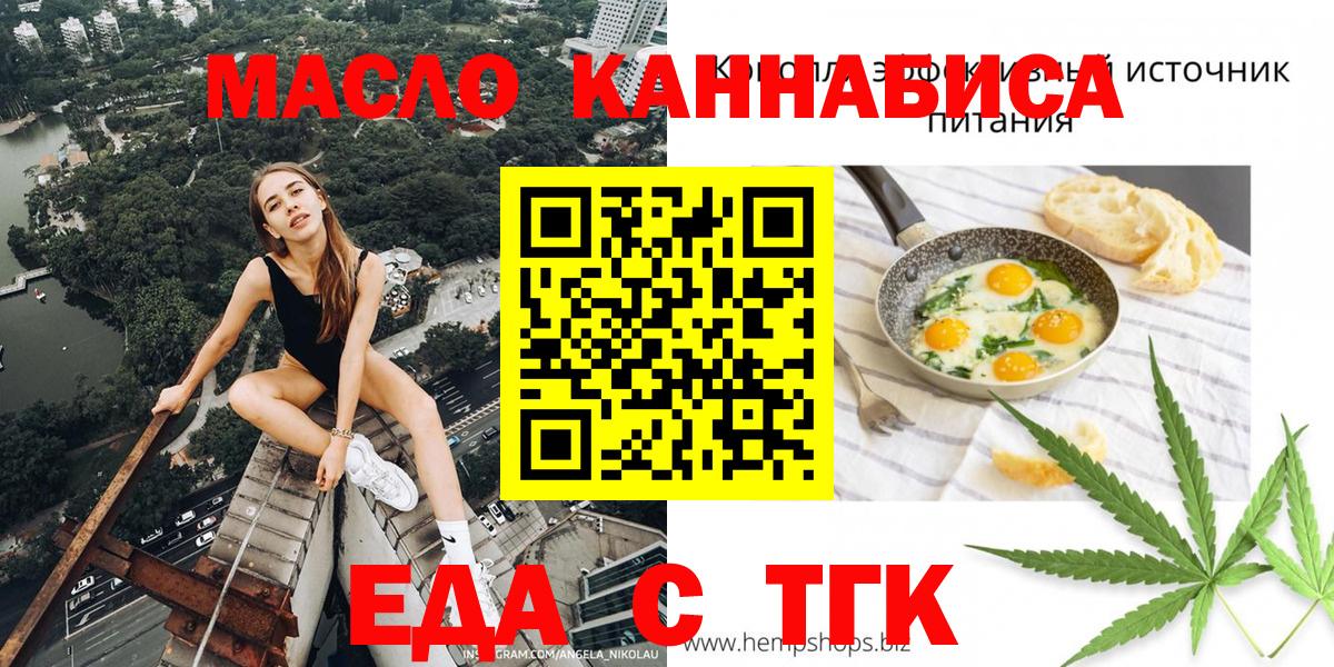 Еда ТГК конопля Кызыл