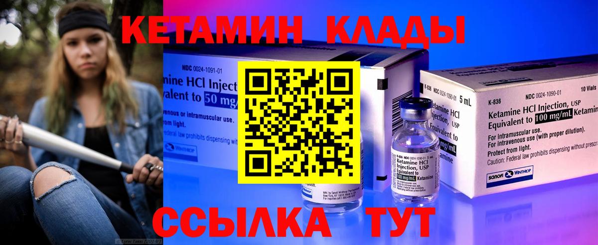 Кетамин VHQ  Кетамин VHQ  Кызыл  Вход с VPN 