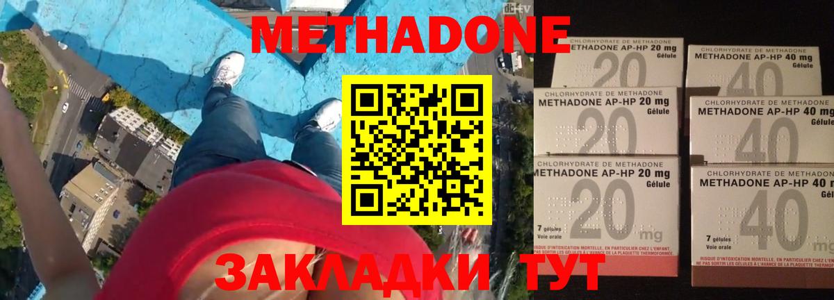 Метадон кристалл  Метадон methadone  Кызыл  Вход с VPN 